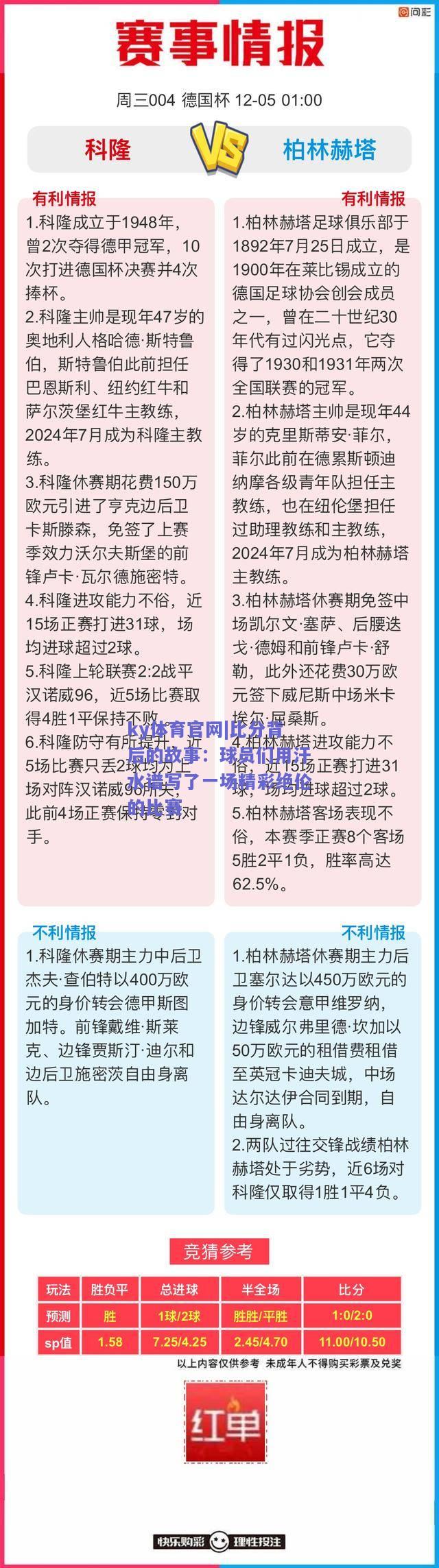 ky体育官网|比分背后的故事：球员们用汗水谱写了一场精彩绝伦的比赛  第1张